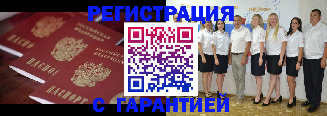 временная регистрация гарантия в Сызрани