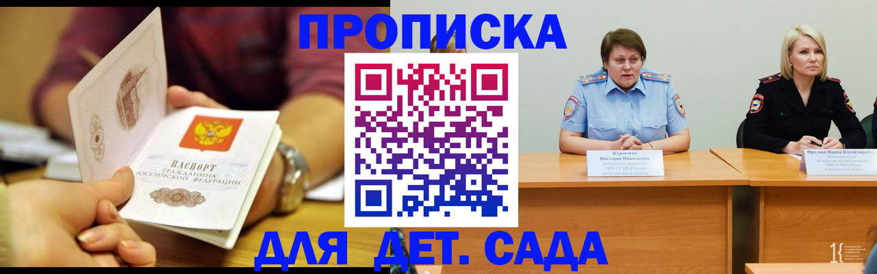 временная регистрация для школы в Сызрани