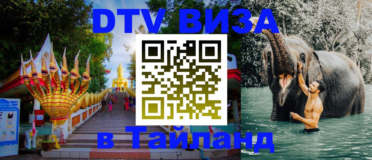 DTV Visa Thailand — прайс и условия, виза без дополнительных документов - 18.11.2025 